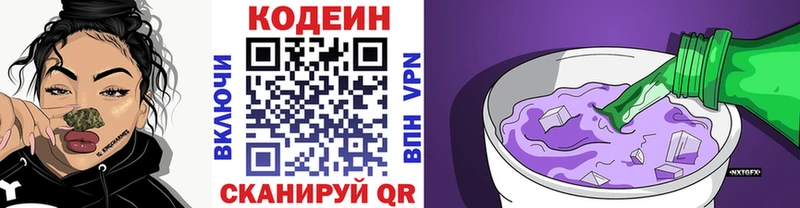 купить наркотики цена  Воронеж  Кодеиновый сироп Lean Purple Drank 